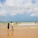 만리포해수욕장 관광지 이미지