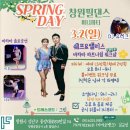 댄스스포츠&소셜댄스 | 창원 필댄스 - 봄맞이 미니 파티 후기