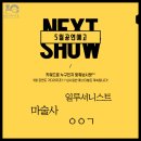 김덕수의 「사물놀이 4.0」 이미지