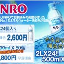 여름특가 *500ml 2차 가격인하* 진로 석수(미네랄 워터) 공동구매 -주문안내 이미지