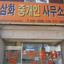 삼화부동산중개사무소 이미지