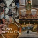 교동국수(원대점) | 전주 1박2일 커플여행 후기 숙소 맛집 코스 전부 정리