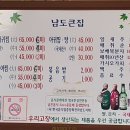 남도큰집 네이버블로그