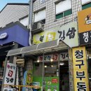 행복한참김밥 이미지