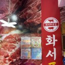 화서시장 | 수원 화서시장 정육점 추천, 가성비 끝판왕 화서푸줏간 구매 후기🐷