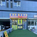 포스공인중개사사무소 이미지