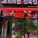 프리미엄 정육점 이미지