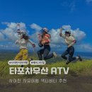에버그린아쿠아 | 사이판 자유여행 액티비티 예약 ATV 타포차우산 복장