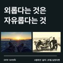 원위크