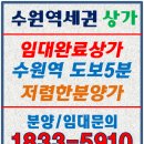 수원역 도보5분 미용실 임대맞춰진상가 할인분양합니다. 이미지