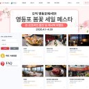 D-1 | 2026 여의도 벚꽃축제 D-1 방문후기, 인파 부스 카페존 기간 정보 주차