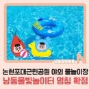 논현포대근린공원(유수지) 이미지