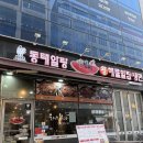 김포아구찜동태탕 | 김포 구래동 맛집 추천 알천지 알곤이 해물찜 아구찜 전문점