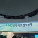 LX국토정보박물관 이미지