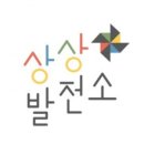 (주)상상발전소 네이버블로그