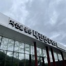 청호휴게소