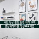 사진편집과 영상제작 이미지