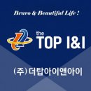 더탑아이앤아이