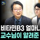 [비타민B3 - 3편] 암예방.노화방지. 저도 암예방 항노화를 위해 이 방법으로 계속 먹으려고 결심했습니다. 이미지