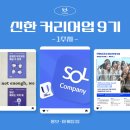박내과의원 | [신한 커리어업 9기] 1주차 성장 일기 🌱 (6/9~6/13)
