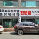 유성구진잠보건지소 | 진잠 원내동 맛집, 오거리회관 엄나무 녹두 삼계탕