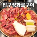 압구정최안과의원 | [교대역고기집] 회식부터 데이트까지, 압구정화로구이 교대역점 후기!