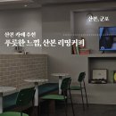 지에스25(GS25) 산본우정 이미지