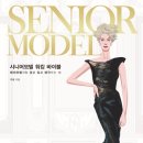 시니어모델 양성과정 이미지