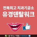 행복치과기공소 이미지