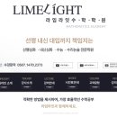 라임학원 이미지