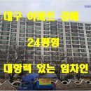 우방아파트(마을) 이미지