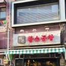 바른곱창 | 사당 소곱창 맛집 | 사당역 10번 출구 바른황소곱창 솔직 후기