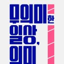 일상의미