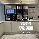 데이롱 카페 염창역점