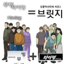 드라마 ‘무빙’ 실시간 보던 사람들 소름돋아서 입틀막한 새 등장인물 (스포주의) 이미지