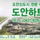 도안 호반베르디움(2블럭) 입주시작으로 도안신도시 본격입주 이미지