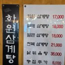 화원삼계탕사천점
