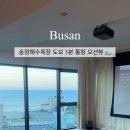 송정오션루나 이미지