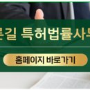바른길특허법률사무소