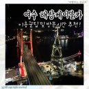 GS25 여수하멜등대점 | 여수 가볼만한곳 야경 명소 여수해상케이블카 후기 + 필수 꿀팁