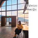 양주 가볼만한곳 럿지 뷰 좋은 기산저수지카페 추천 음료&amp; 디저트