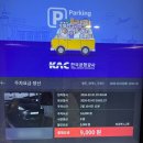 고려렌트카㈜ | 청주공항 공식 주차대행 아마노코리아 이용후기