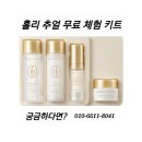 오투세탁소 | (홀리추얼 방판 내돈내산 후기) 오투언니의 화장대 방판만의 특별한 선물 스킨 로션 앰플 세럼 크림 에센스