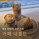 네롤드(Nerold) 이미지