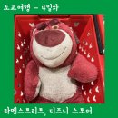 김영농장 | 도쿄여행 4일차 도쿄역 라멘스트리트 로쿠린샤 츠케멘 맛집, 디즈니스토어 랏소