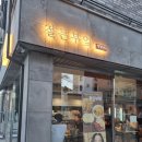 전주아중리 이자카야 안주맛있는 술집 '철든부엌'