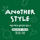 [올마이스] '어나더스타일' LG 스타일러 팝업 스토어 이미지