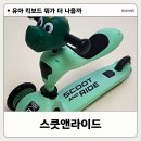 해제약국 | 작년 어린이날 선물 스쿳앤라이드 킥1 후기 신형 푸시앤고 뭐가 달라졌나