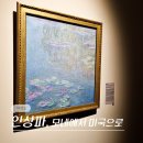 종로-현장-종로-세-108 | 25년 서울 여의도 5월 모네 전시회 더 현대 서울 전시 인상파 모네에서 미국으로 후기