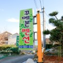 꾸메본펜션 이미지